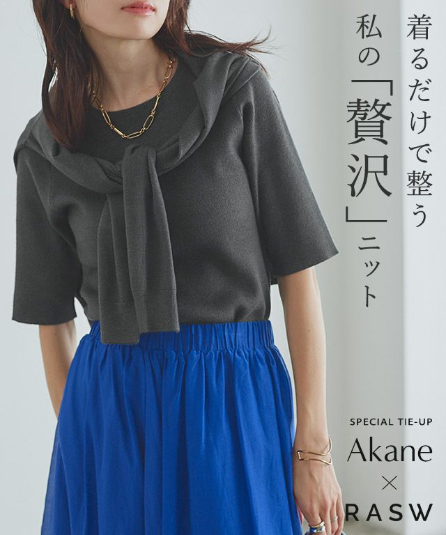 [RASW]ビスコース半袖リブニット