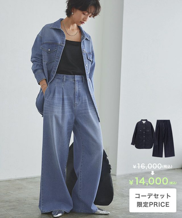 [RASW]【コーデセット】デニムシャツジャケット&ワイドデニム