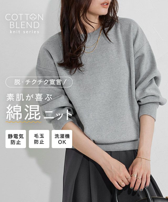 綿混ボリュームスリーブニット