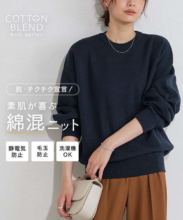 綿混ボリュームスリーブニット