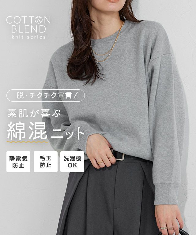 綿混ボリュームスリーブニット
