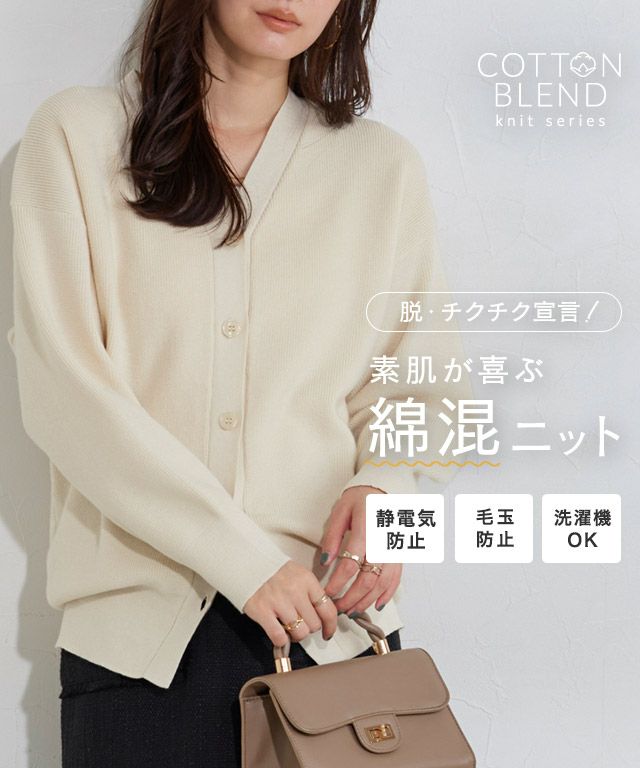 綿混ベーシックリブニットカーディガン