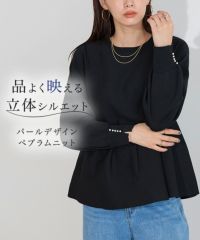 構築デザインペプラムニット