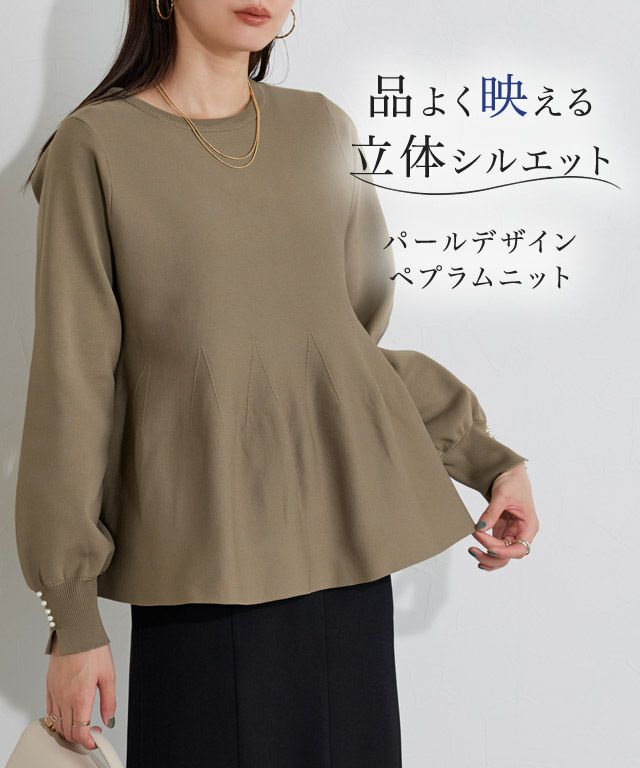 構築デザインペプラムニット