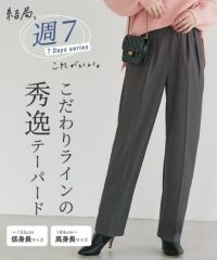センタープレスタックテーパードパンツ