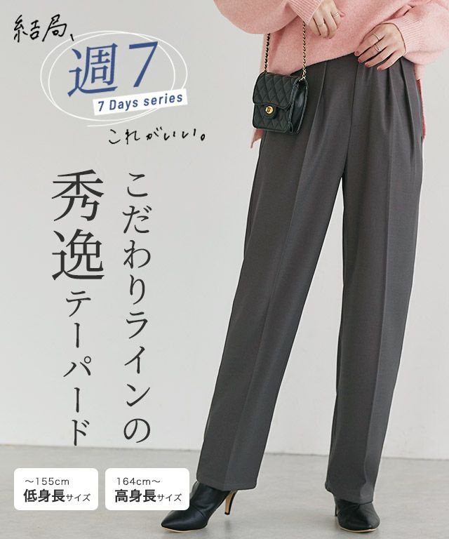 センタープレスタックテーパードパンツ