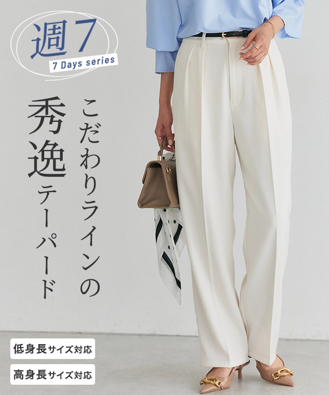 センタープレスタックテーパードパンツ