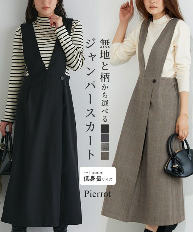 無地と柄から選べるラップ風ジャンパースカート
