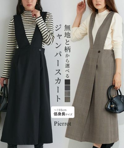 無地と柄から選べるラップ風ジャンパースカート