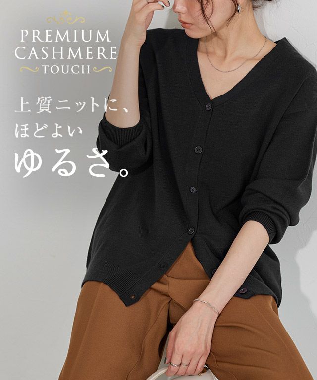 プレミアムカシミヤタッチオーバーサイズカーディガン