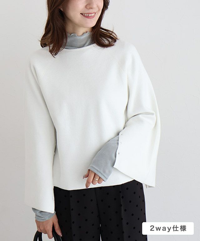 袖ボタン2wayニット
