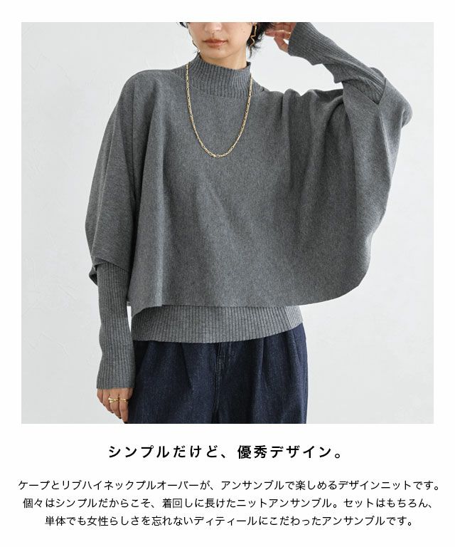 RASW]ケープアンサンブルリブニット◇送料無料 | 【公式】Pierrot