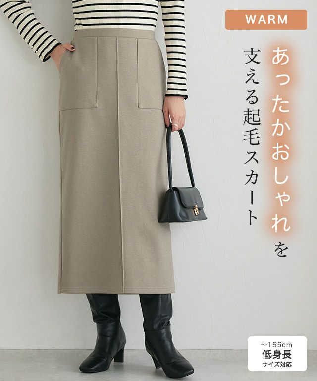 カット起毛ポケットIラインスカート