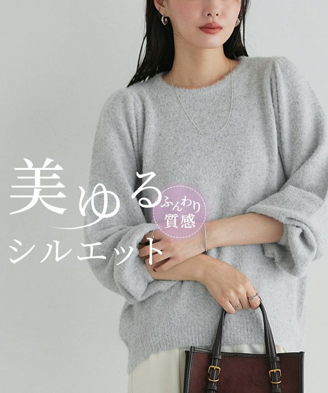 ふんわりシャギーパフスリーブニット