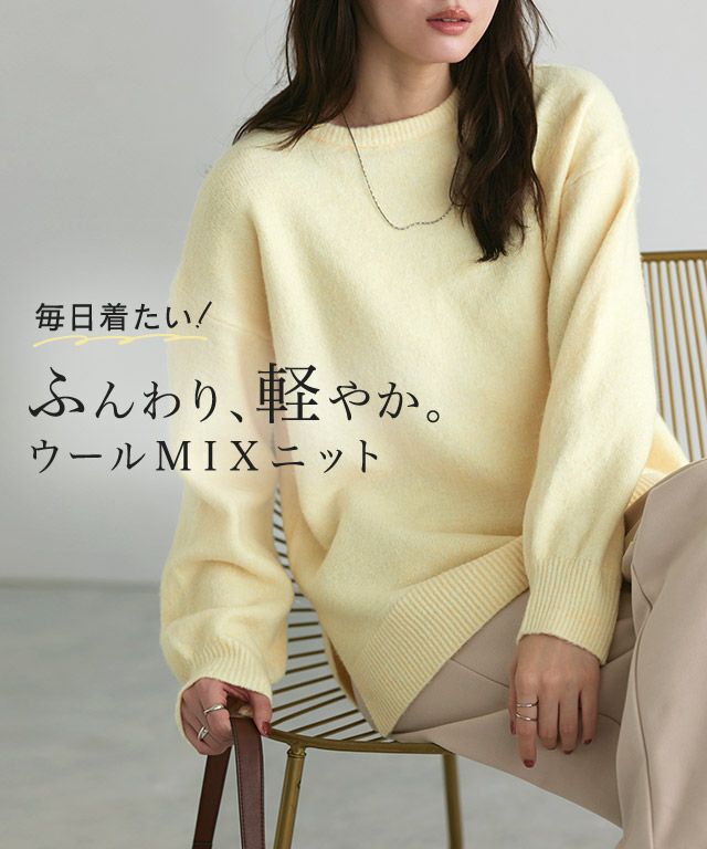 ウールMIXオーバーサイズニット