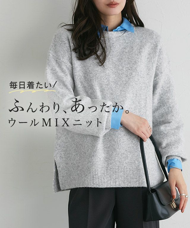 ウールMIXオーバーサイズニット
