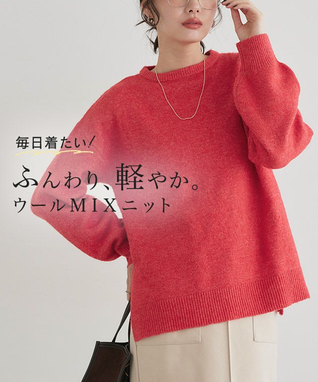 ウールMIXオーバーサイズニット