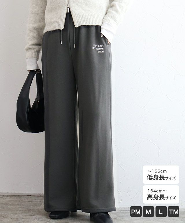 刺繍スウェットパンツ