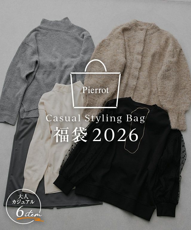 福袋 | 【公式】Pierrot（ピエロ）レディースファッション通販サイト