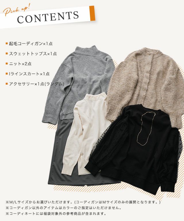 1万円福袋の中身を大公開！