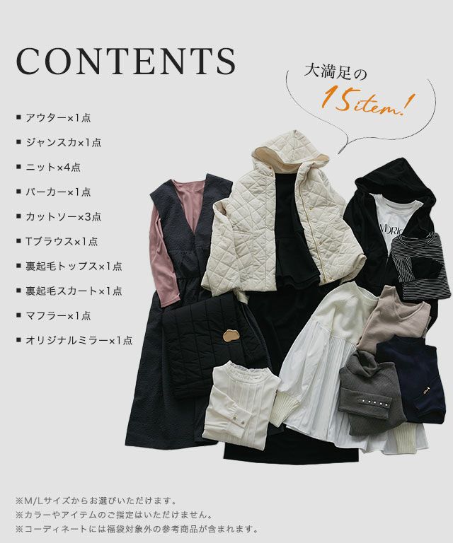 2026年福袋中身を大公開☆アイテムを使った着回しコーデをご紹介