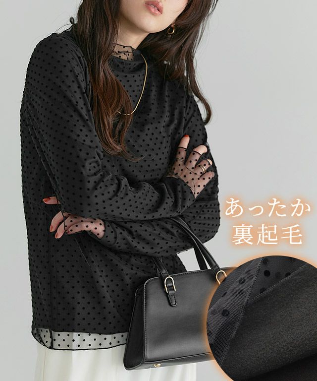 【起毛裏地付き】選べる柄チュールハイネックカットソー