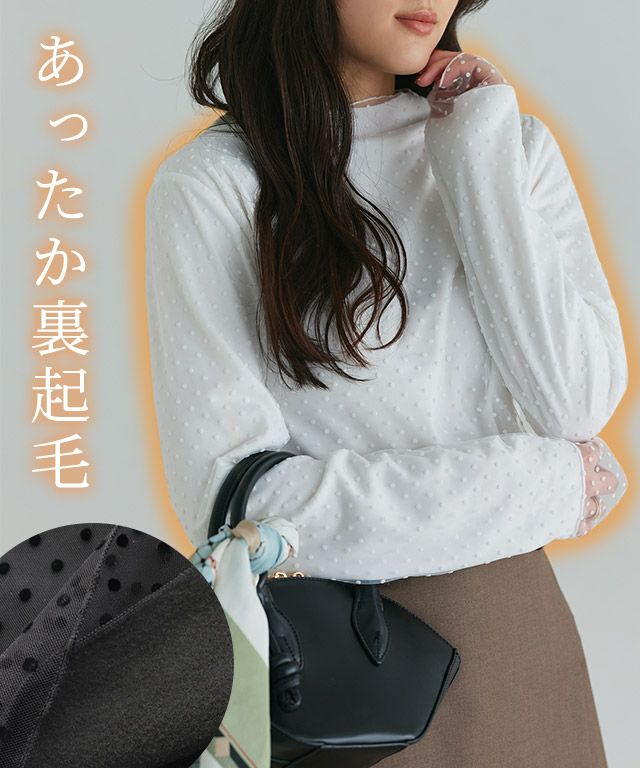 【起毛裏地付き】選べる柄チュールハイネックカットソー