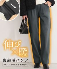 裏起毛ストレッチパンツ