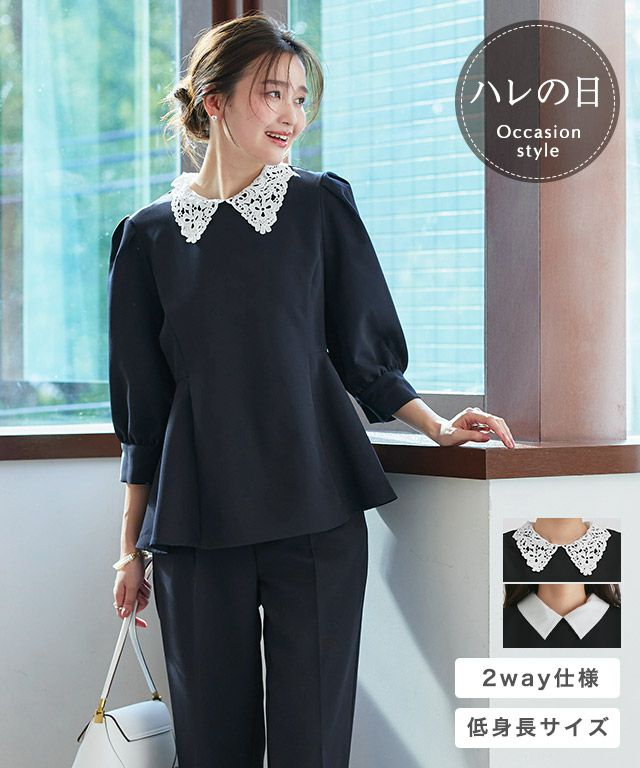 2000円クーポン対象】2WAY選べる襟ペプラムセットアップ◇送料無料