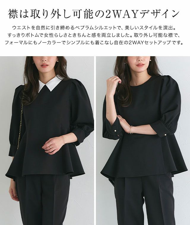 2000円クーポン対象】【予約】2WAY選べる襟ペプラムセットアップ◇送料