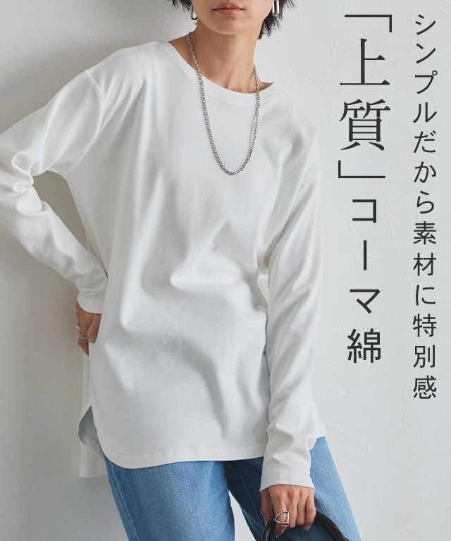 [RASW]コーマコットンベーシックロングスリーブTシャツ